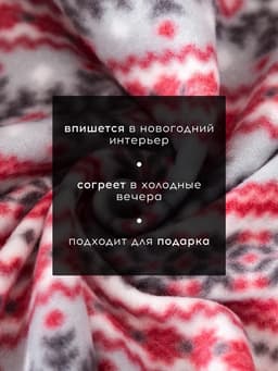 Плед флисовый новогодний «Экономь и Я. Снежинки», 150×180 см