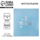 Фотоальбом на 500 фото 10×15 см «Наш чудесный Сыночек»