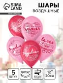 Воздушные шары латексные 12" «Бабушка. Пожелания», 5 шт.
