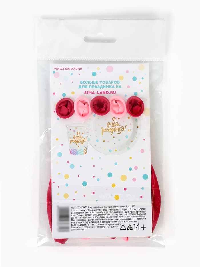 Воздушные шары латексные 12" «Бабушка. Пожелания», 5 шт.