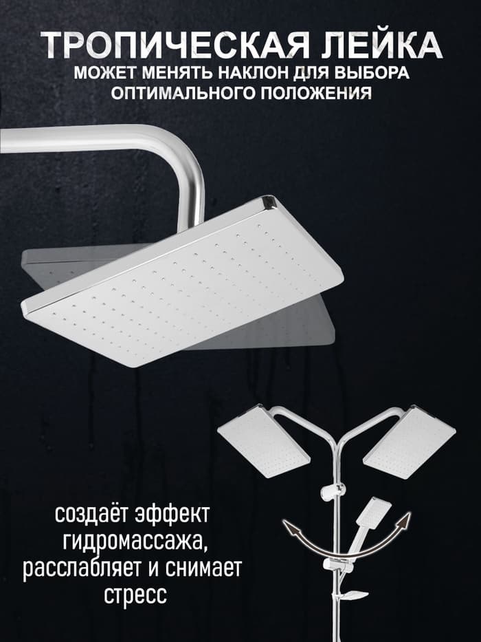 Душевая система ZEIN Z1001, тропическая и ручная лейка, шланги, стойка, мыльница, хром