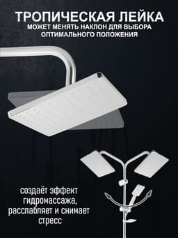 Душевая система ZEIN Z1001, тропическая и ручная лейка, шланги, стойка, мыльница, хром
