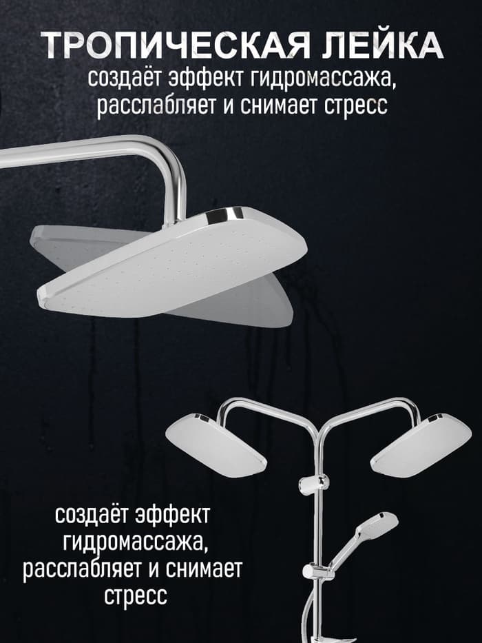 Душевая система ZEIN Z1004, тропическая и ручная лейка, шланги, стойка, мыльница, хром