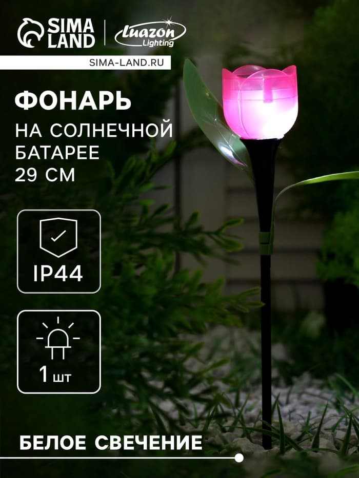Садовый светильник «Тюльпан розовый», уличный, на солнечной батарее, 5×29×5 см, 1 LED, свечение белое