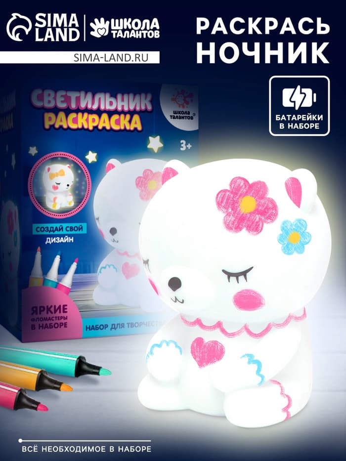 Набор для творчества «Раскрась светильник. Мишка»