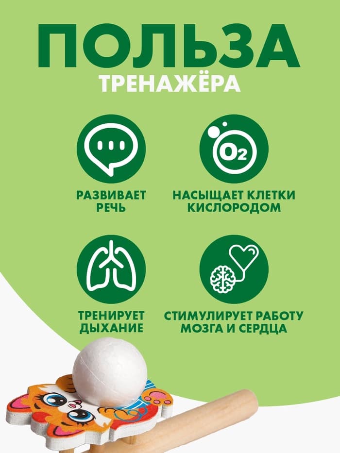 Аэробол, игра - тренажёр для дыхания «Котик»