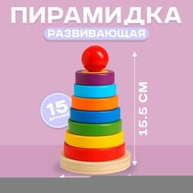 Детская развивающая пирамидка «Разные фигуры» 9.5×9.5×15.5 см