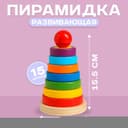 Детская развивающая пирамидка «Разные фигуры» 9.5×9.5×15.5 см