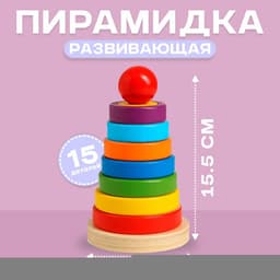 Детская развивающая пирамидка «Разные фигуры» 9.5×9.5×15.5 см