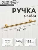 Ручка рейлинг ТУНДРА BISTRO, d=12 мм, м/о 192 мм, цвет золото
