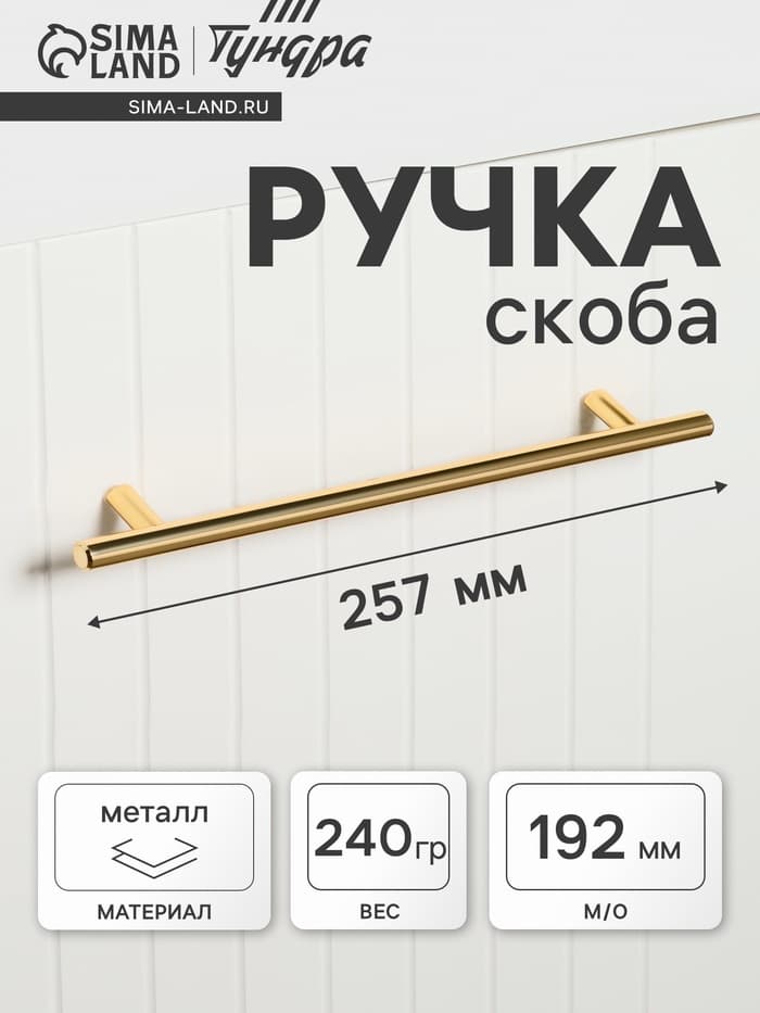 Ручка рейлинг ТУНДРА BISTRO, d=12 мм, м/о 192 мм, цвет золото