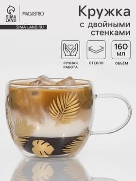 Кружка с двойными стенками Magistro «Дуо. Тропики», 160 мл, 12.5×9×7.5 см, стекло, прозрачная