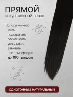 Хвост накладной, прямой волос, на резинке, 60 см, 100 г, цвет чёрный(#SHT3)