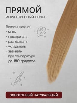 Хвост накладной, прямой волос, на резинке, 60 см, 100 г, цвет блонд (#SHT24)