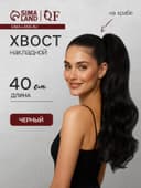 Хвост накладной, волнистый волос, на крабе, 40 см, 150 г, цвет чёрный(#HTY4В)