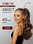 Хвост накладной, волнистый волос, на крабе, 40 см, 150 г, цвет русый(#HTY18Т)
