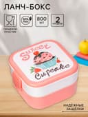 Ланч - бокс в школу IDEA «Капкейки», 800 мл, 12.5×13×8.5 см, 2 отделения, пластик, бело-розовый