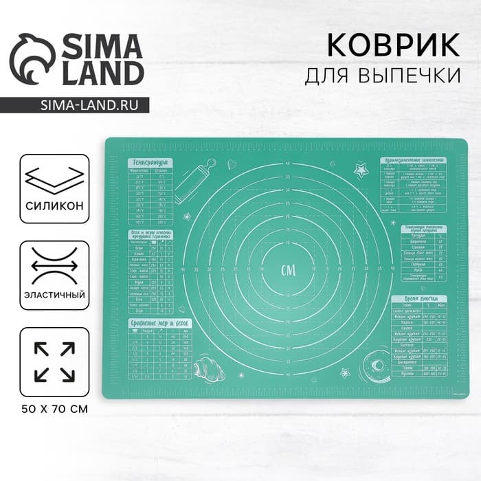 Силиконовый коврик для выпечки «Своими руками», 70×50 см