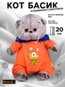 Мягкая игрушка «Кот Басик Baby в комбинезоне с монстриком», 20 см