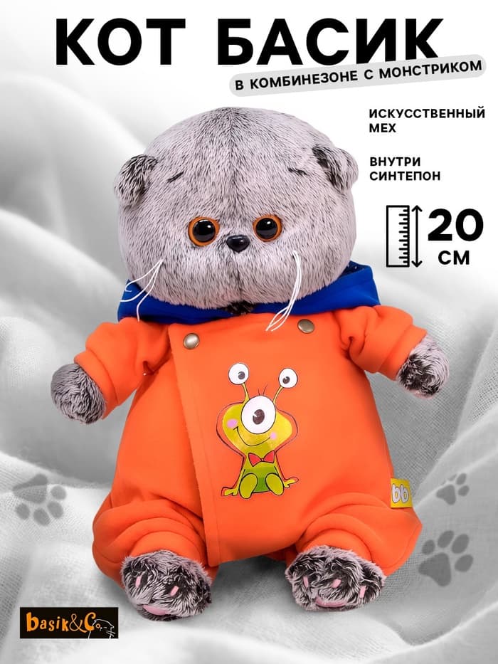 Мягкая игрушка «Кот Басик Baby в комбинезоне с монстриком», 20 см