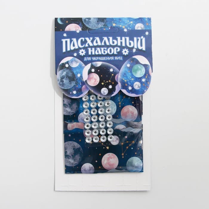 Пасхальный набор для украшения яиц «Космос»