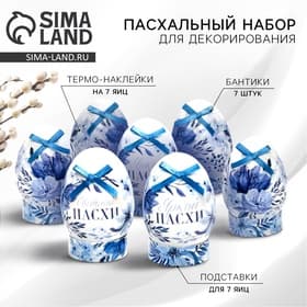 Набор для украшения яиц «Гжель» на пасху, 9×16 см