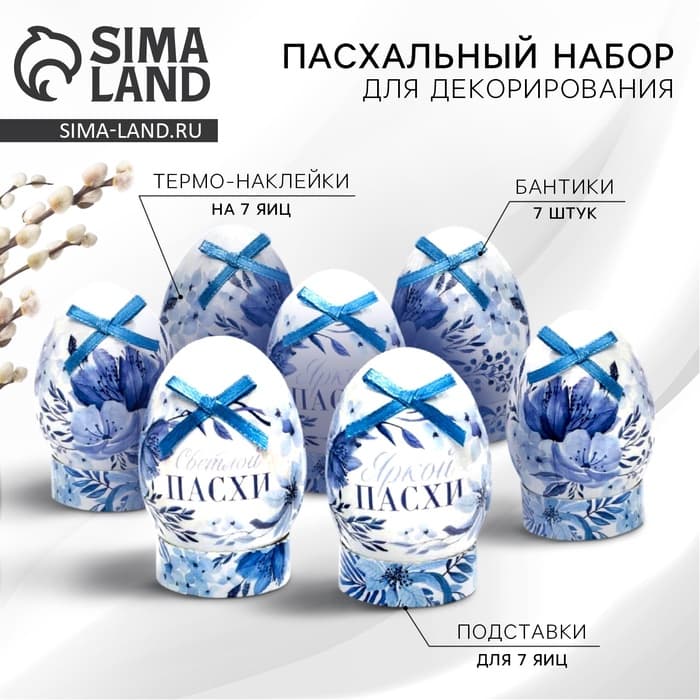 Набор для украшения яиц «Гжель» на пасху, 9×16 см