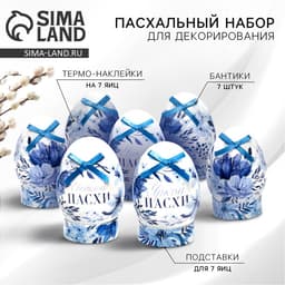 Набор для украшения яиц «Гжель» на пасху, 9×16 см