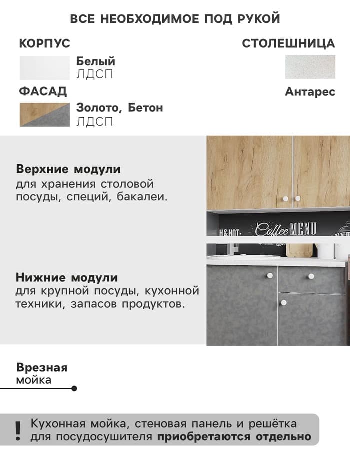 Кухонный гарнитур «Поинт», 1000 мм, цвет бетон и золото фасад/белый корпус