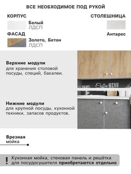 Кухонный гарнитур «Поинт», 1000 мм, цвет бетон и золото фасад/белый корпус