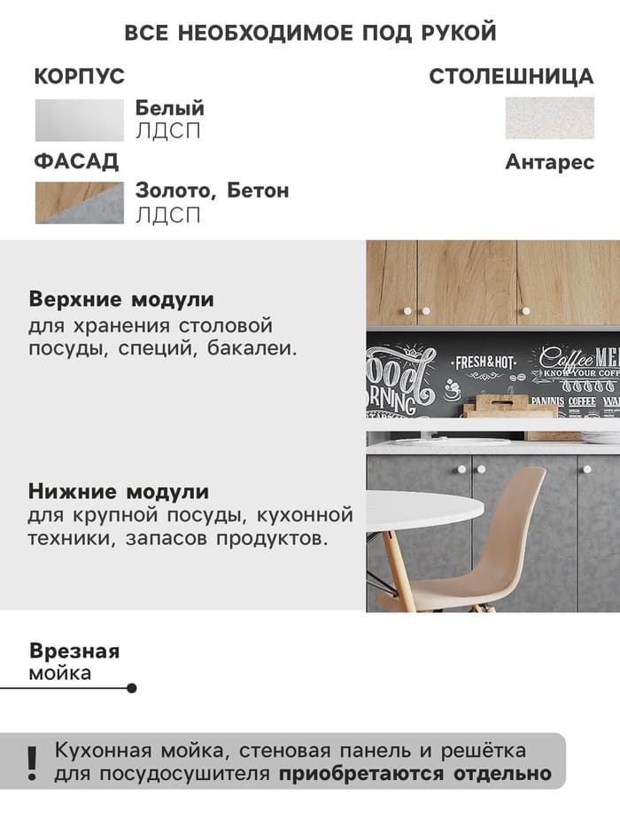 Кухонный гарнитур прямой «Поинт», 1800 мм, цвет бетон/золото фасад/белый корпус