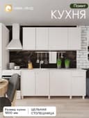 Кухонный гарнитур прямой «Поинт», 1800 мм, цвет белый фасад/белый корпус