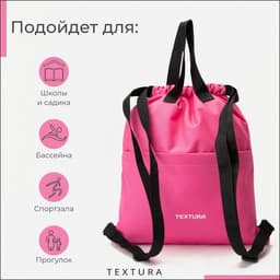 Мешок - сумка для обуви TEXTURA на стяжке, с карманом, размер 36×1×39 см, розовый