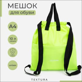 Мешок - сумка для обуви TEXTURA на стяжке, с карманом, размер 36×1×39 см, салатовый
