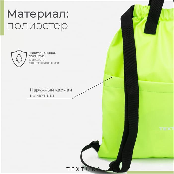 Мешок - сумка для обуви TEXTURA на стяжке, с карманом, размер 36×1×39 см, салатовый