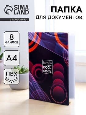 Папка для документов Docs, 8 файлов А4