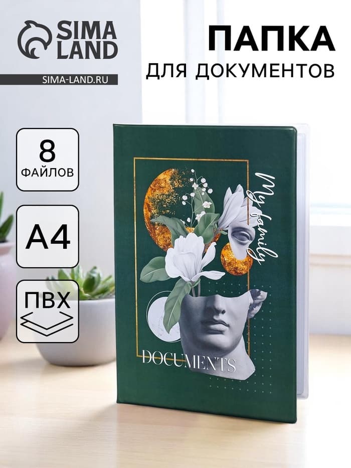 Папка для семейных документов Docs, 8 файлов А4