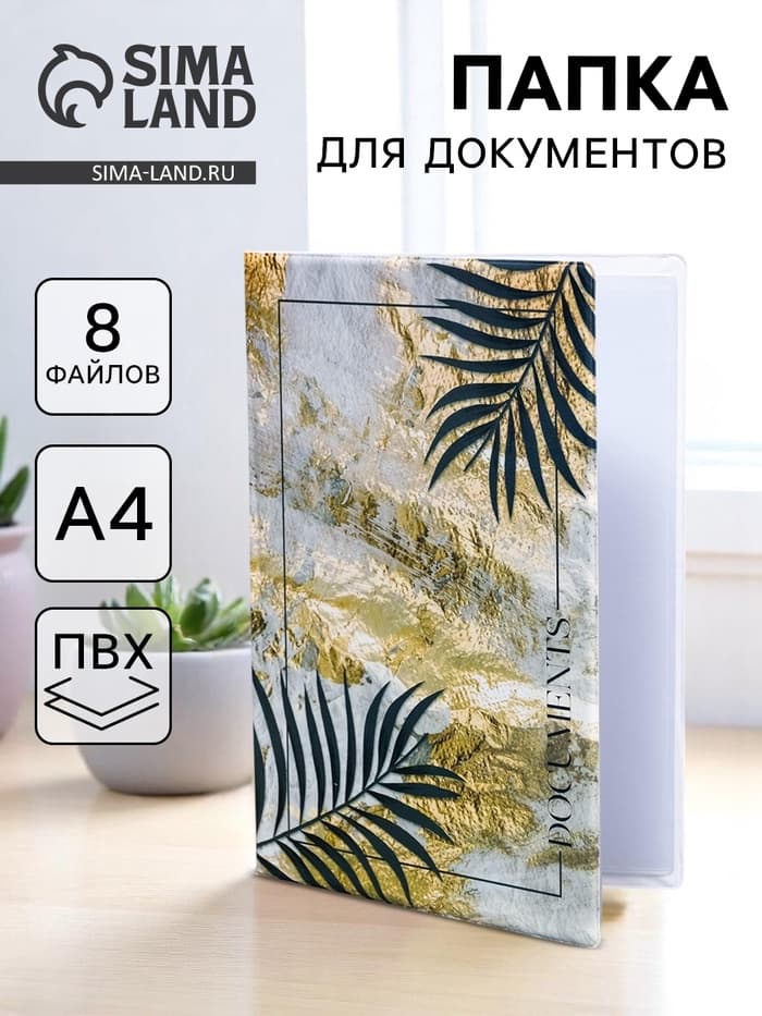 Папка для документов Docs, 8 файлов А4