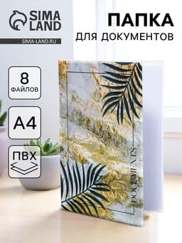 Папка для документов Docs, 8 файлов А4