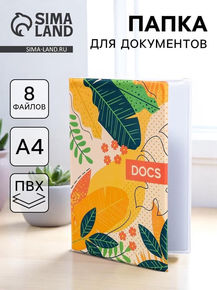 Папка для семейных документов Docs, 8 файлов А4