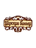 Табличка для бани и сауны «Царская банька», 40×23.5 см, деревянная