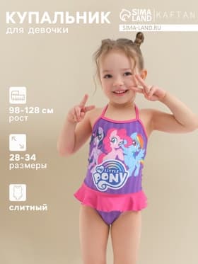 Купальник для девочки слитный KAFTAN «Пони», фиолетовый, размер 34 (122-128 см)