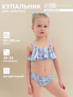 Купальник для девочки раздельный «Пони», голубой, размер 32 (110-116 см)