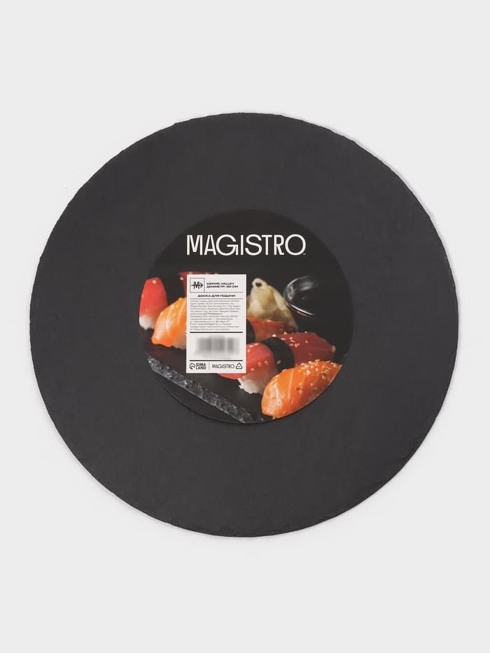 Доска для подачи из сланца Magistro Valley, d=30 см