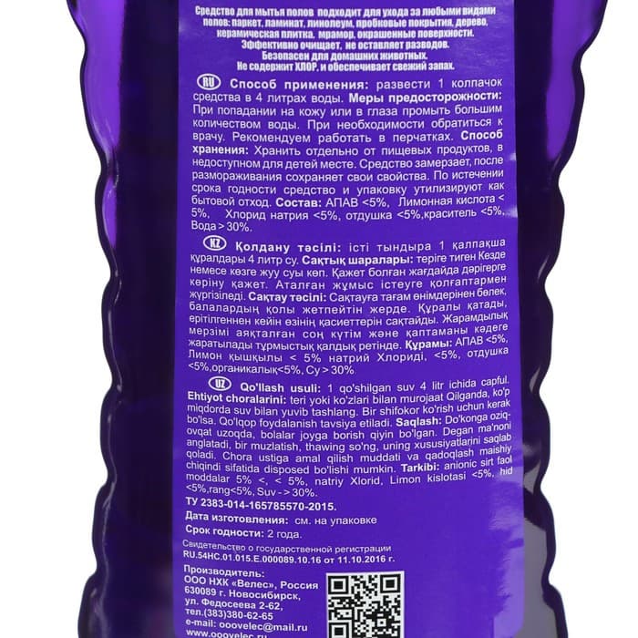 Средство для мытья полов Proffidiv «Лаванда», для всех видов поверхностей, 1 л