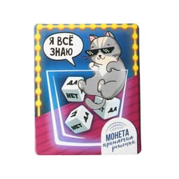 Монета выбора сувенир «Да - Нет», 2.5 см