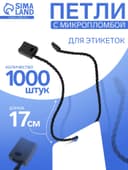 Биркодержатели веревочные с пластиковой пломбой, 1000 шт. чёрные