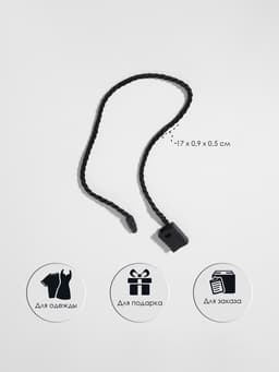 Биркодержатели веревочные с пластиковой пломбой, 1000 шт. чёрные