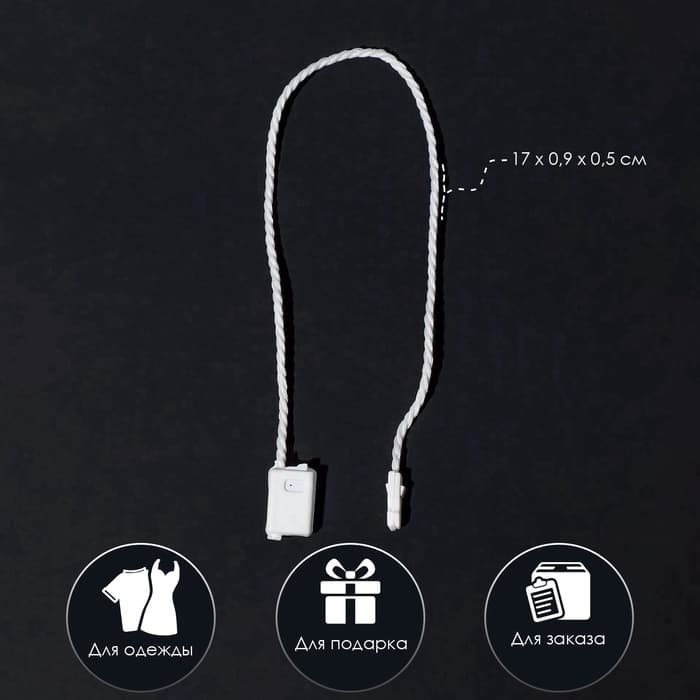 Биркодержатели веревочные с пластиковой пломбой, 1000 шт. белые