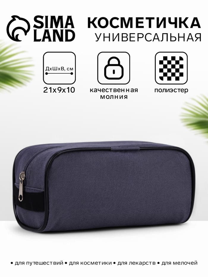 Косметичка на молнии дорожная, мужская, с ручкой, тёмно-серая